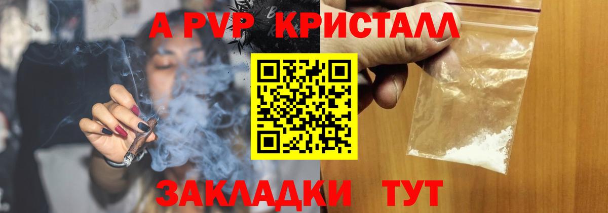 Alfa_PVP СК  A PVP кристаллы  как найти закладки  Вход с VPN  Ачхой-Мартан  APVP Crystall 