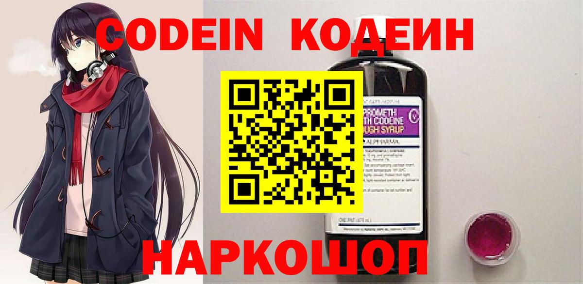Ачхой-Мартан  Кодеиновый сироп Lean Purple Drank  Вход с VPN  Codein напиток Lean (лин) 