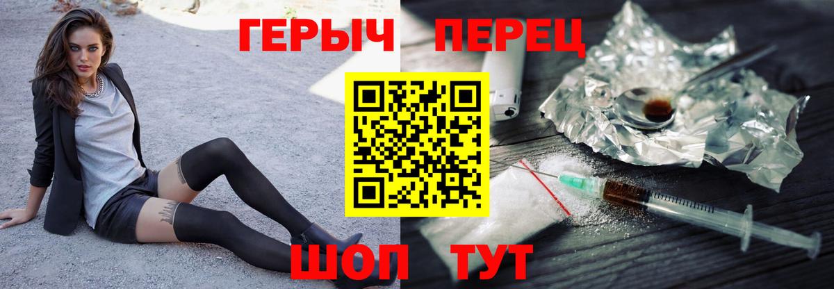 ГЕРОИН герыч Ачхой-Мартан