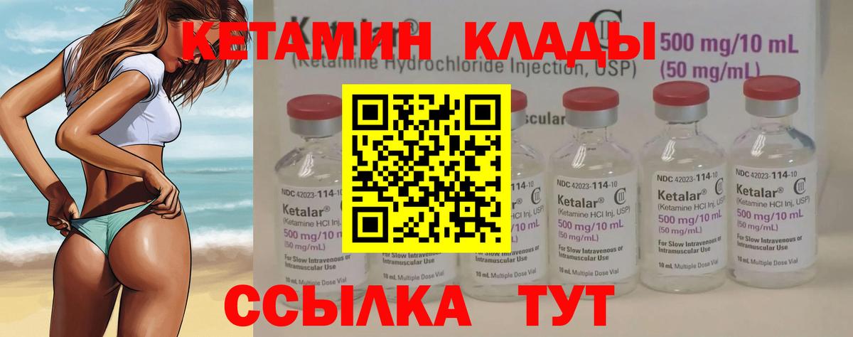 КЕТАМИН ketamine Ачхой-Мартан