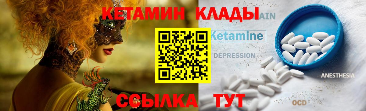 Ачхой-Мартан  КЕТАМИН VHQ  Кетамин VHQ  Вход с VPN 
