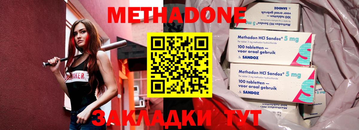 Метадон methadone Ачхой-Мартан