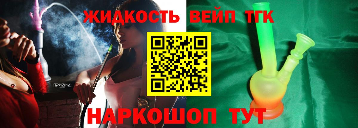 ТГК вейп с тгк Ачхой-Мартан